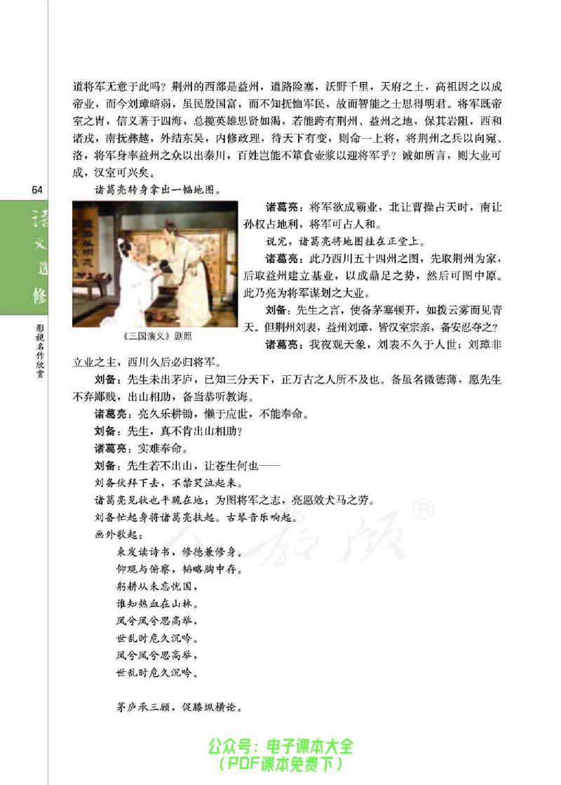 语文选修《影视名作欣赏》_高中三年全科资料_高中_高中电子教材_旧教材_高中语文（人教旧版）_高中语文选修（15本）