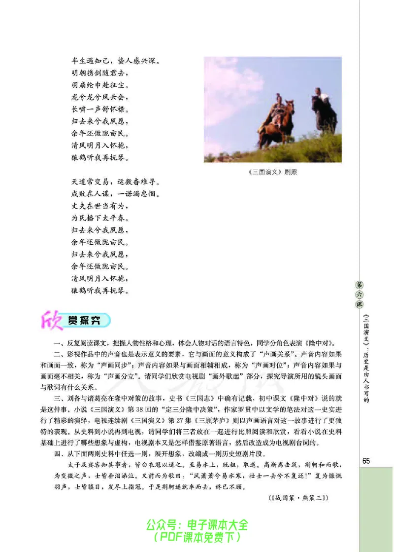语文选修《影视名作欣赏》_高中三年全科资料_高中_高中电子教材_旧教材_高中语文（人教旧版）_高中语文选修（15本）