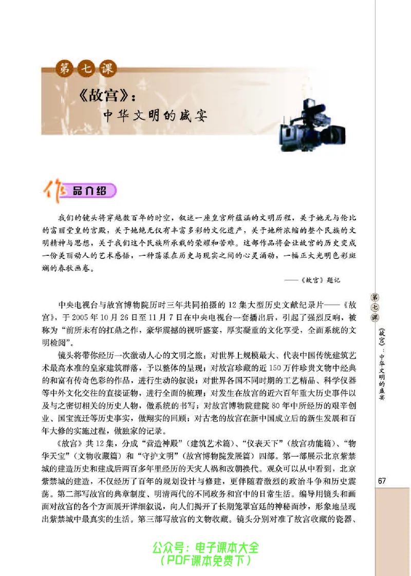 语文选修《影视名作欣赏》_高中三年全科资料_高中_高中电子教材_旧教材_高中语文（人教旧版）_高中语文选修（15本）