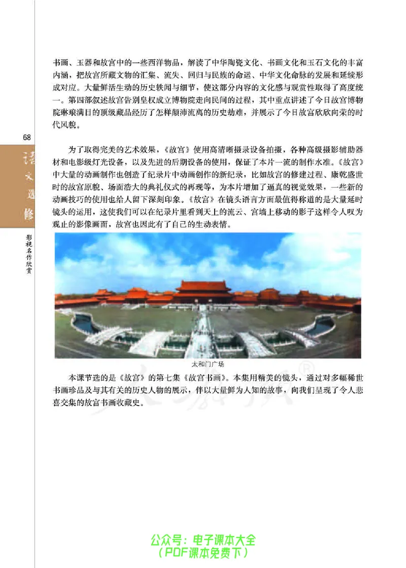 语文选修《影视名作欣赏》_高中三年全科资料_高中_高中电子教材_旧教材_高中语文（人教旧版）_高中语文选修（15本）