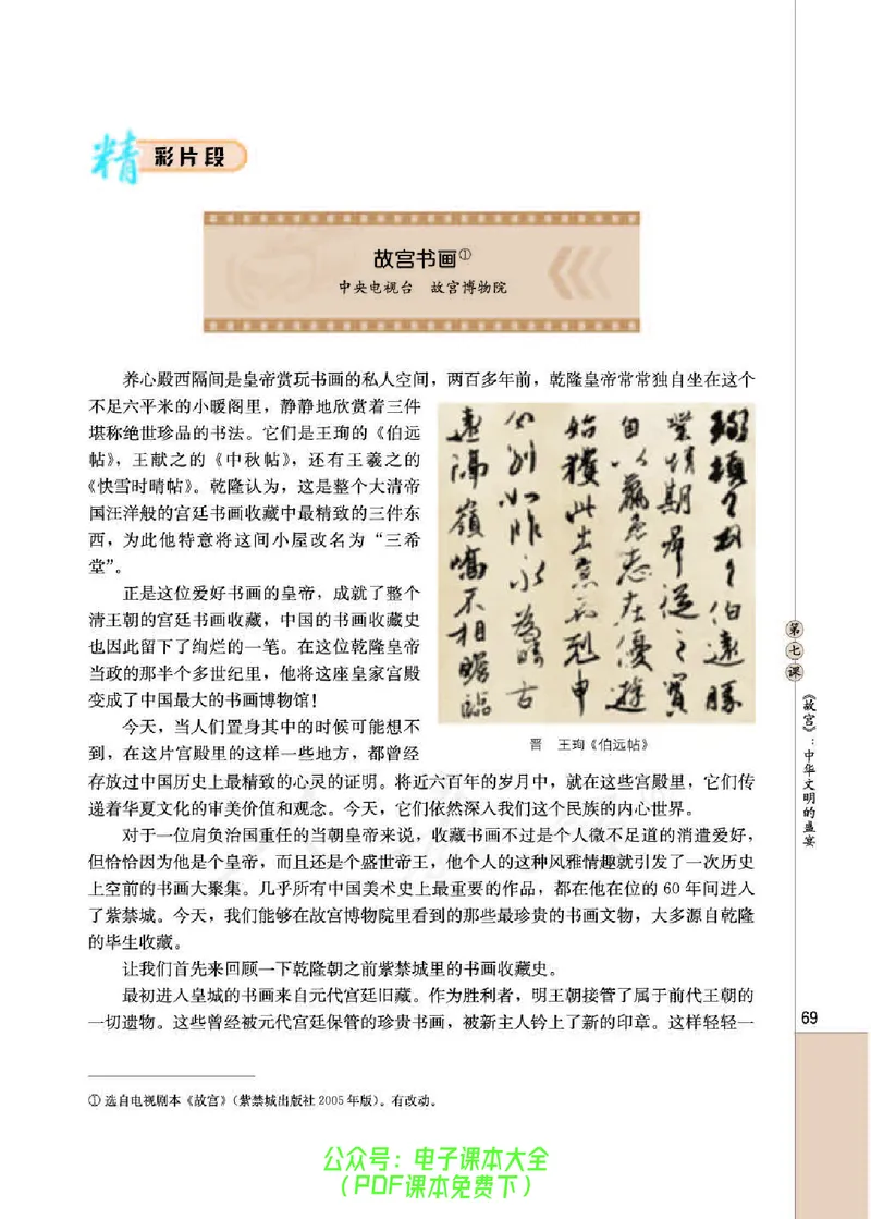 语文选修《影视名作欣赏》_高中三年全科资料_高中_高中电子教材_旧教材_高中语文（人教旧版）_高中语文选修（15本）