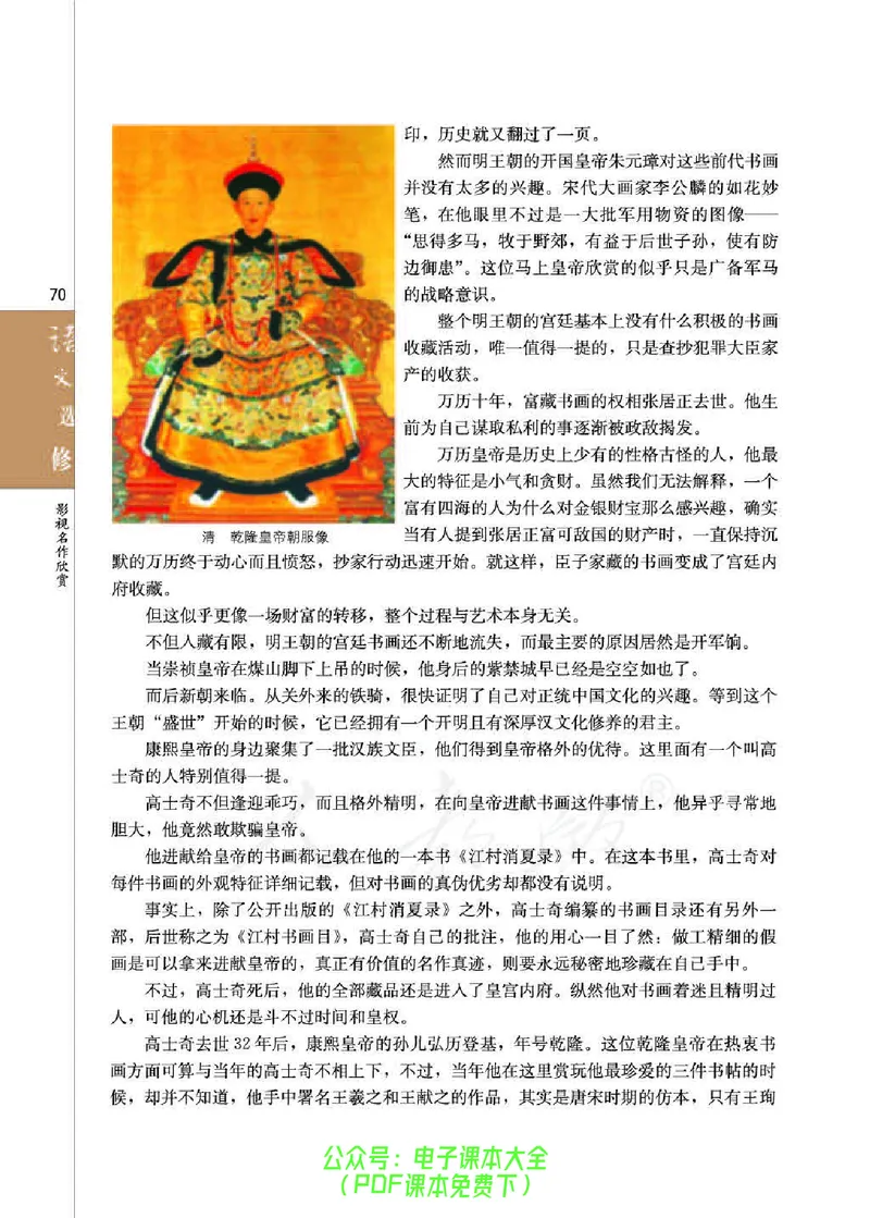 语文选修《影视名作欣赏》_高中三年全科资料_高中_高中电子教材_旧教材_高中语文（人教旧版）_高中语文选修（15本）
