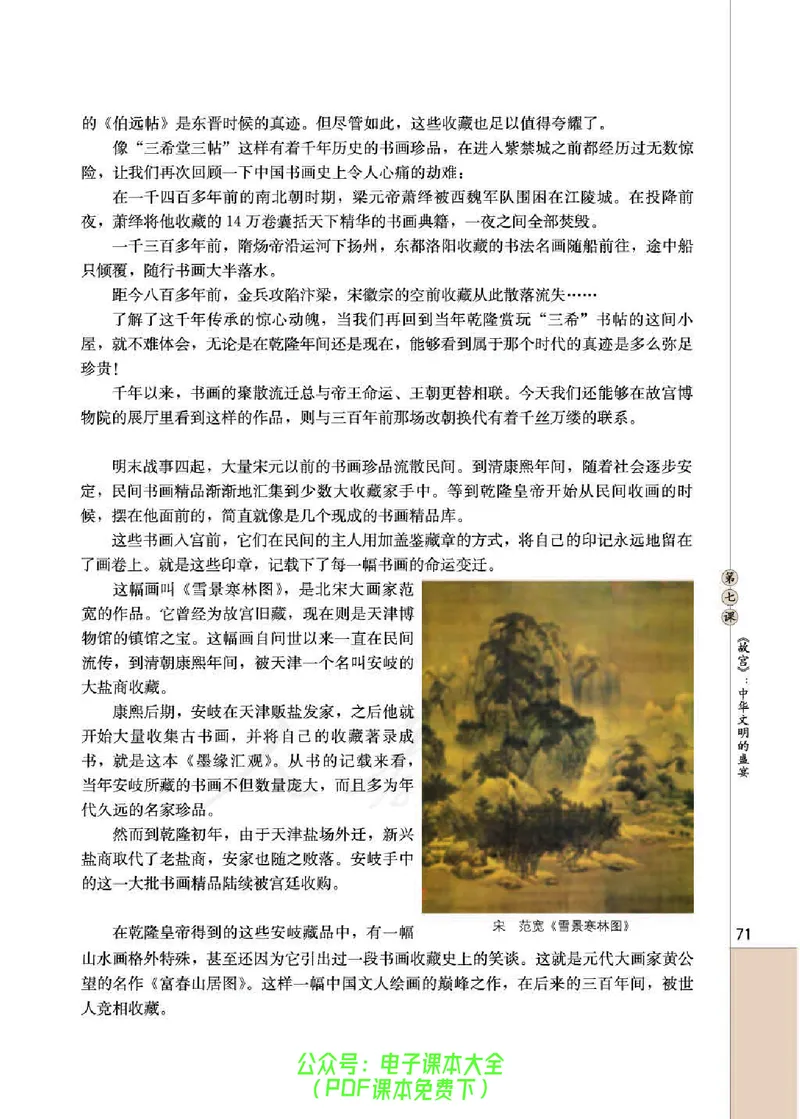 语文选修《影视名作欣赏》_高中三年全科资料_高中_高中电子教材_旧教材_高中语文（人教旧版）_高中语文选修（15本）