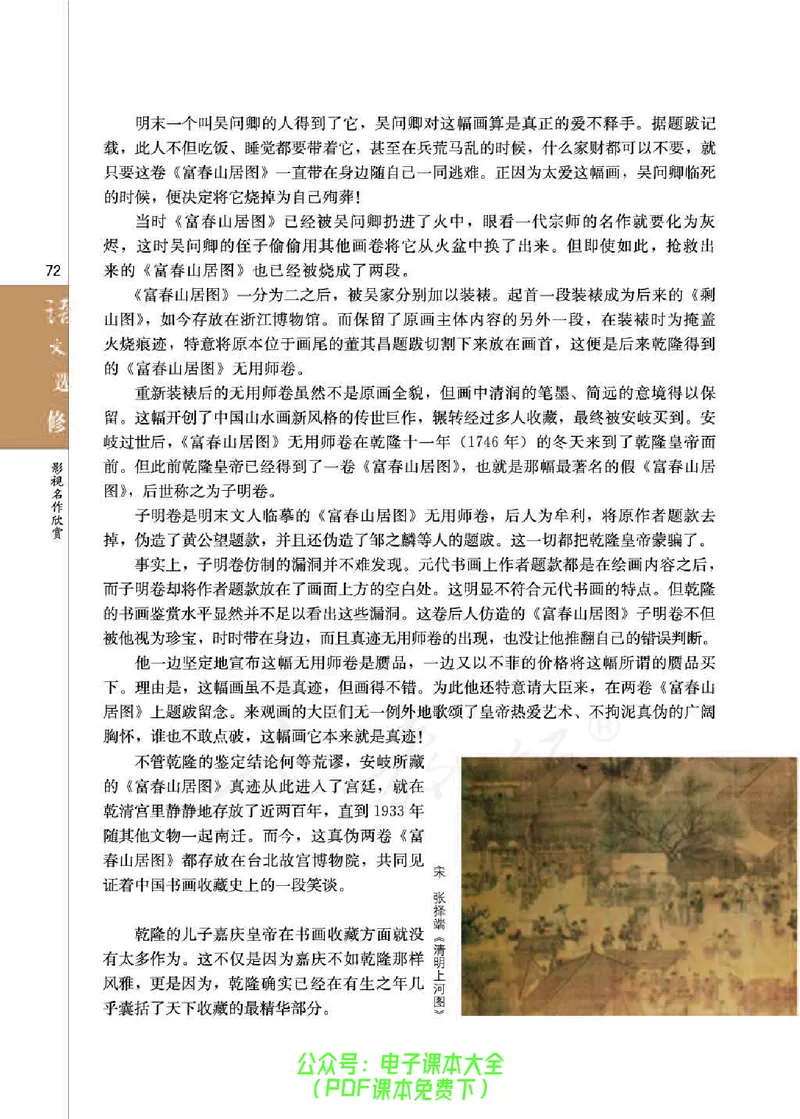 语文选修《影视名作欣赏》_高中三年全科资料_高中_高中电子教材_旧教材_高中语文（人教旧版）_高中语文选修（15本）