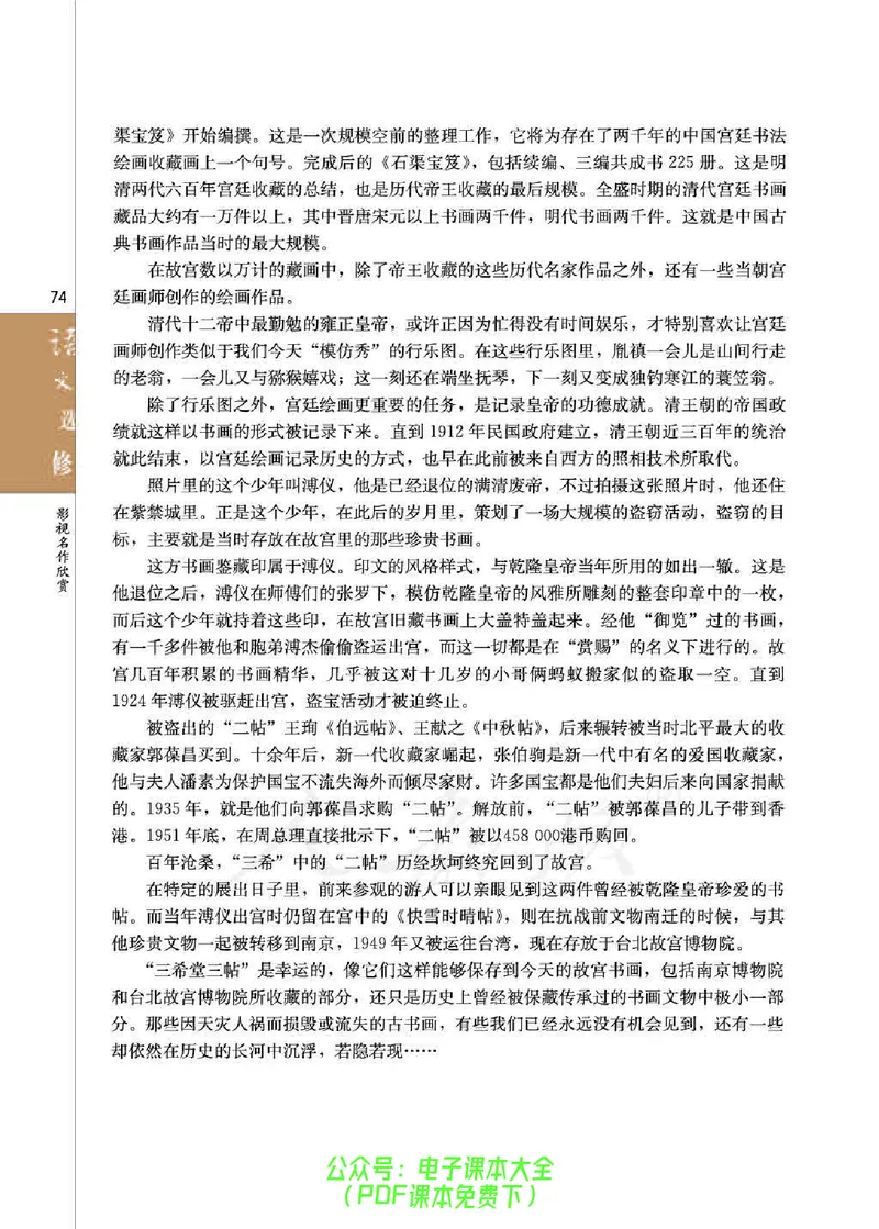 语文选修《影视名作欣赏》_高中三年全科资料_高中_高中电子教材_旧教材_高中语文（人教旧版）_高中语文选修（15本）