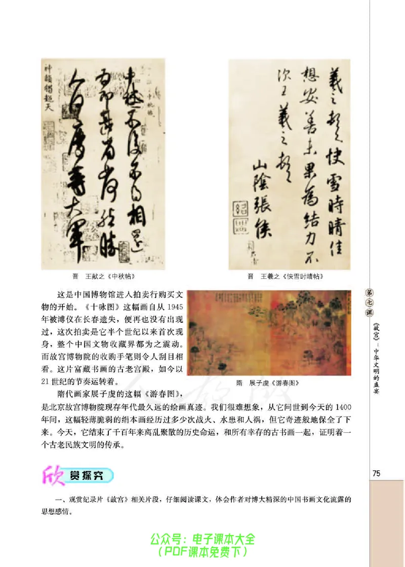 语文选修《影视名作欣赏》_高中三年全科资料_高中_高中电子教材_旧教材_高中语文（人教旧版）_高中语文选修（15本）