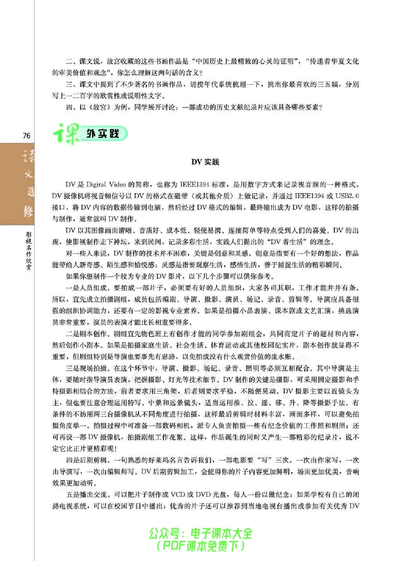 语文选修《影视名作欣赏》_高中三年全科资料_高中_高中电子教材_旧教材_高中语文（人教旧版）_高中语文选修（15本）