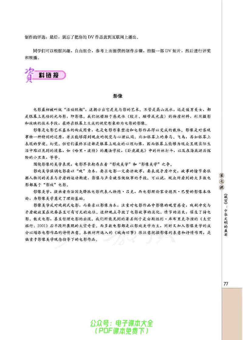 语文选修《影视名作欣赏》_高中三年全科资料_高中_高中电子教材_旧教材_高中语文（人教旧版）_高中语文选修（15本）