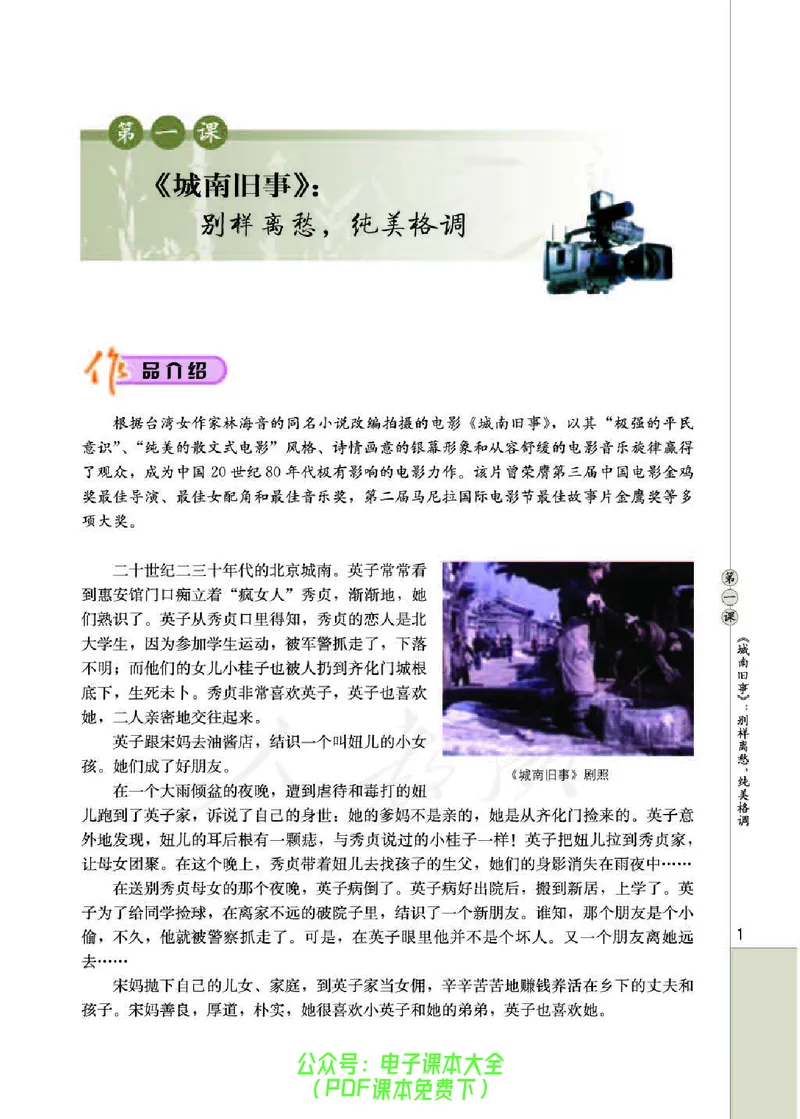 语文选修《影视名作欣赏》_高中三年全科资料_高中_高中电子教材_旧教材_高中语文（人教旧版）_高中语文选修（15本）