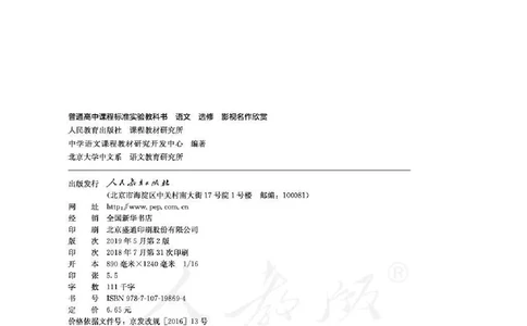 语文选修《影视名作欣赏》_高中三年全科资料_高中_高中电子教材_旧教材_高中语文（人教旧版）_高中语文选修（15本）