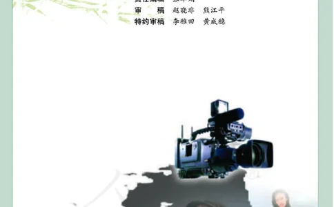 语文选修《影视名作欣赏》_高中三年全科资料_高中_高中电子教材_旧教材_高中语文（人教旧版）_高中语文选修（15本）
