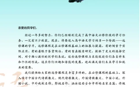 语文选修《影视名作欣赏》_高中三年全科资料_高中_高中电子教材_旧教材_高中语文（人教旧版）_高中语文选修（15本）
