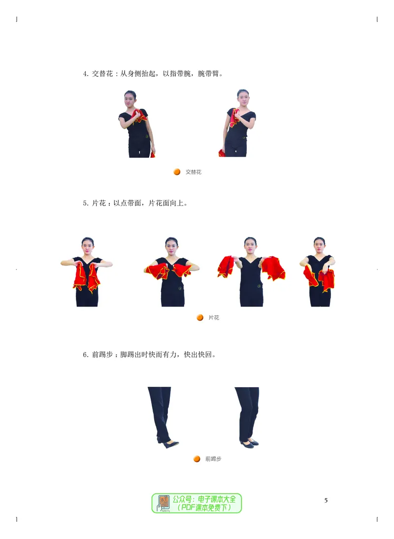 选必3舞蹈表演_高中三年全科资料_高中_高中电子教材_高中音乐_人音版_选择性必修（6本）