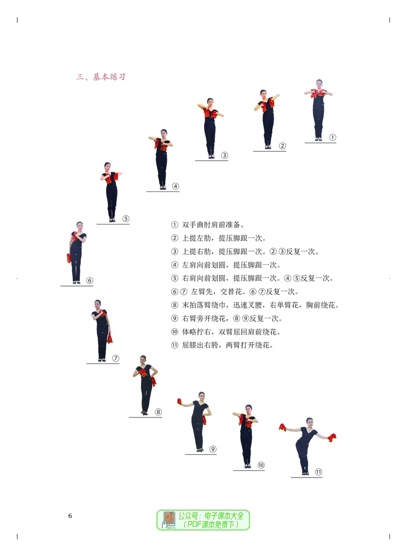 选必3舞蹈表演_高中三年全科资料_高中_高中电子教材_高中音乐_人音版_选择性必修（6本）