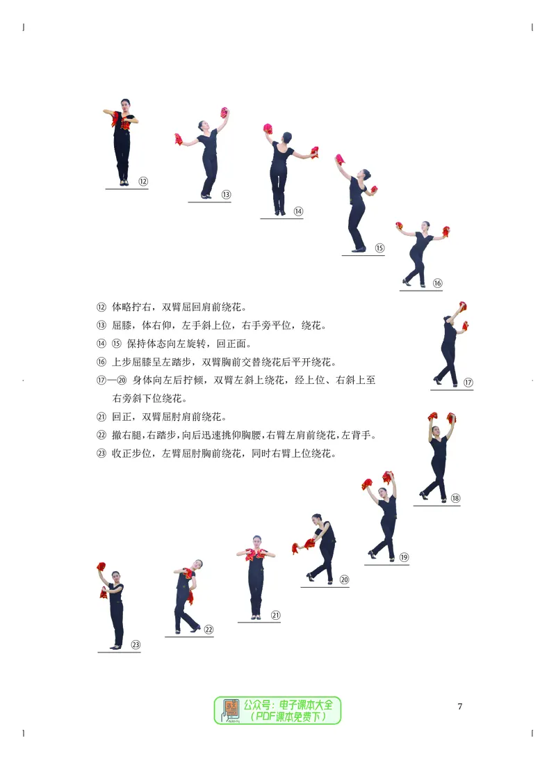 选必3舞蹈表演_高中三年全科资料_高中_高中电子教材_高中音乐_人音版_选择性必修（6本）
