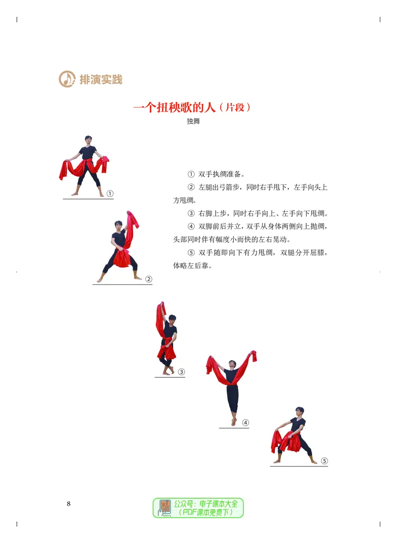 选必3舞蹈表演_高中三年全科资料_高中_高中电子教材_高中音乐_人音版_选择性必修（6本）