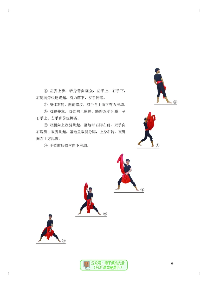 选必3舞蹈表演_高中三年全科资料_高中_高中电子教材_高中音乐_人音版_选择性必修（6本）