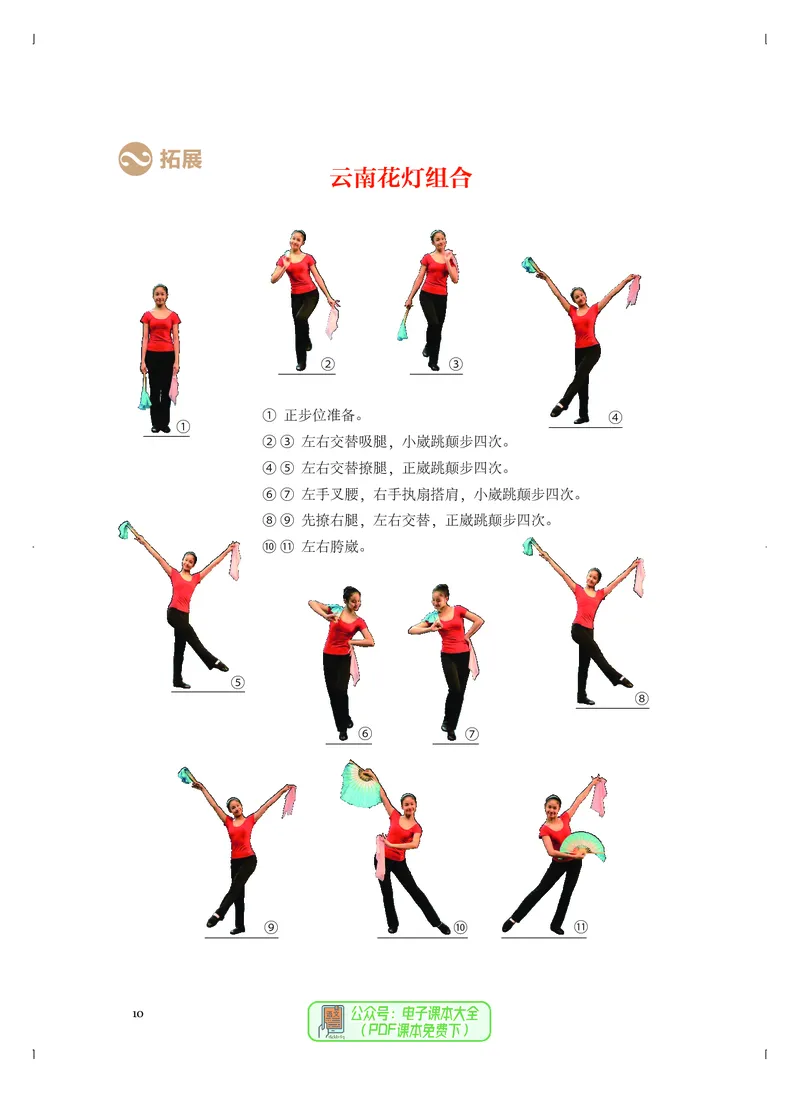 选必3舞蹈表演_高中三年全科资料_高中_高中电子教材_高中音乐_人音版_选择性必修（6本）