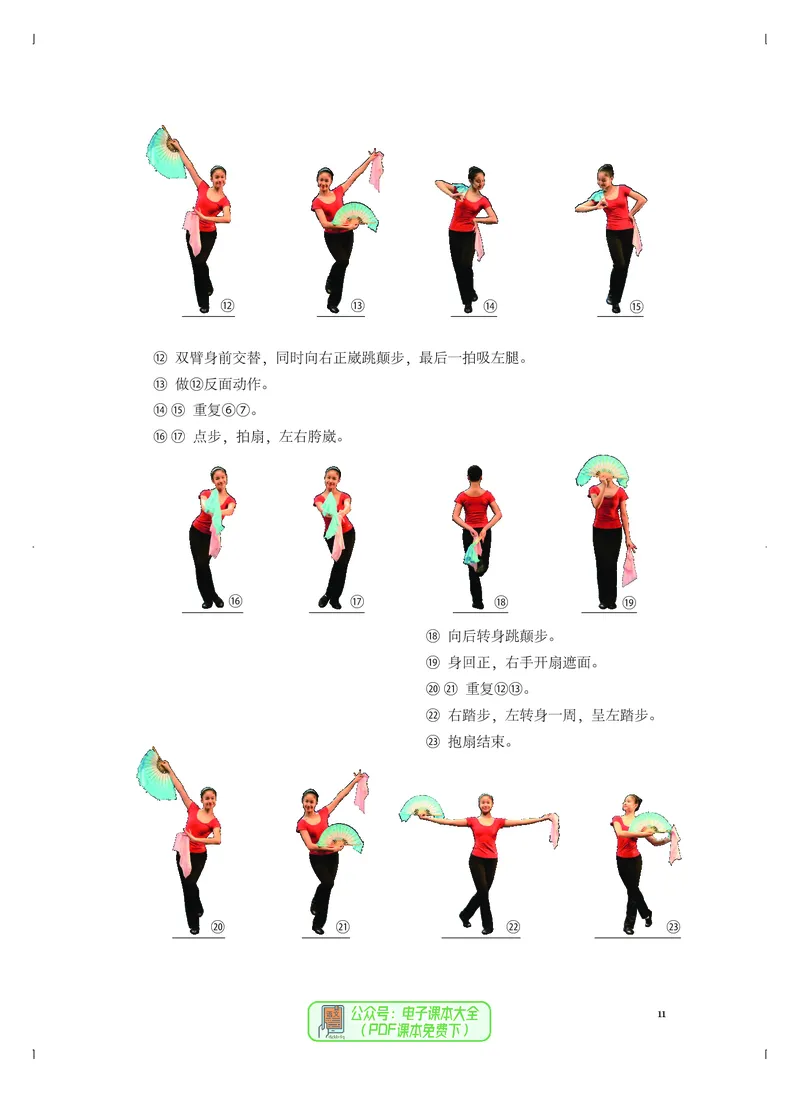选必3舞蹈表演_高中三年全科资料_高中_高中电子教材_高中音乐_人音版_选择性必修（6本）