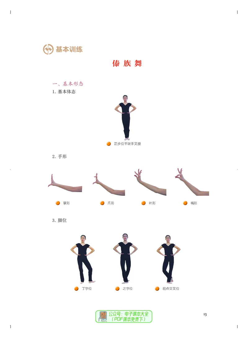 选必3舞蹈表演_高中三年全科资料_高中_高中电子教材_高中音乐_人音版_选择性必修（6本）