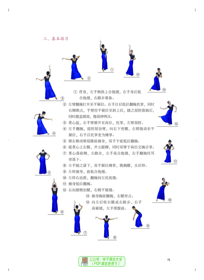 选必3舞蹈表演_高中三年全科资料_高中_高中电子教材_高中音乐_人音版_选择性必修（6本）