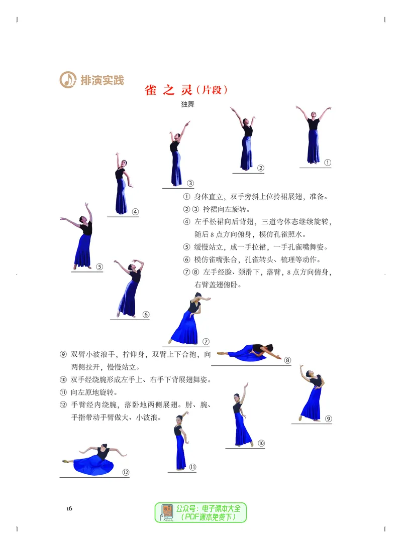 选必3舞蹈表演_高中三年全科资料_高中_高中电子教材_高中音乐_人音版_选择性必修（6本）