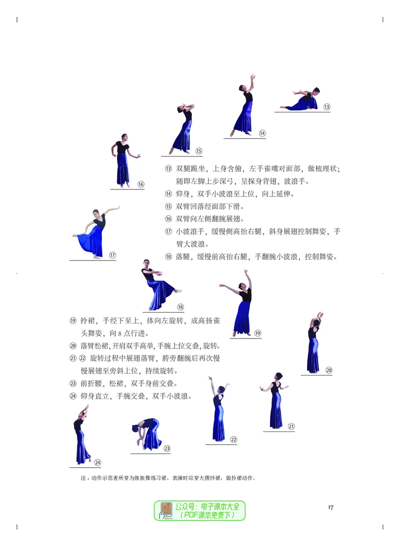 选必3舞蹈表演_高中三年全科资料_高中_高中电子教材_高中音乐_人音版_选择性必修（6本）