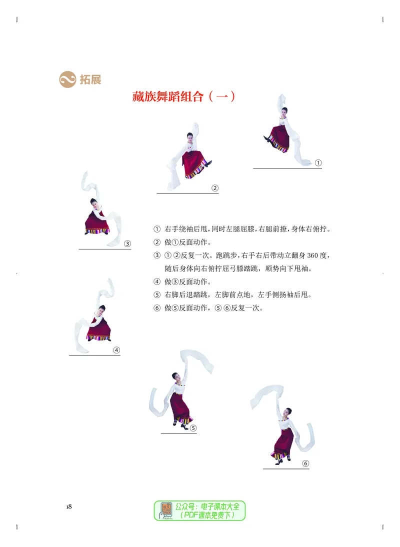 选必3舞蹈表演_高中三年全科资料_高中_高中电子教材_高中音乐_人音版_选择性必修（6本）