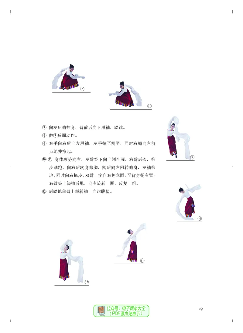 选必3舞蹈表演_高中三年全科资料_高中_高中电子教材_高中音乐_人音版_选择性必修（6本）