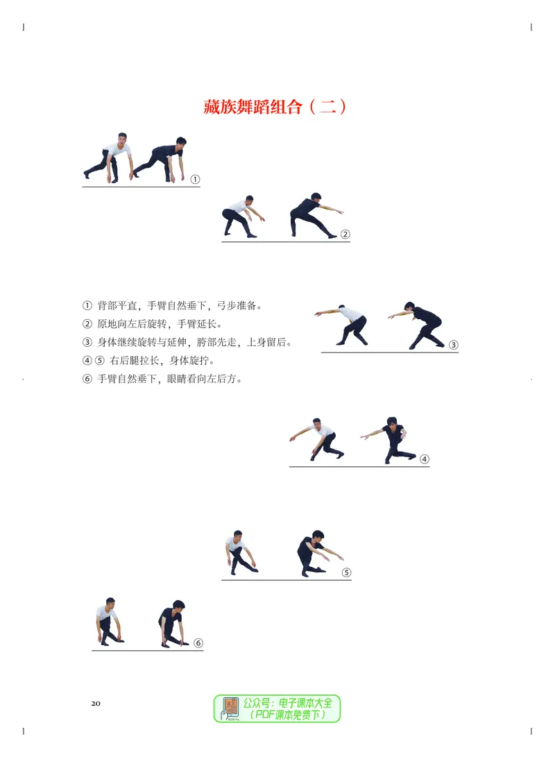 选必3舞蹈表演_高中三年全科资料_高中_高中电子教材_高中音乐_人音版_选择性必修（6本）