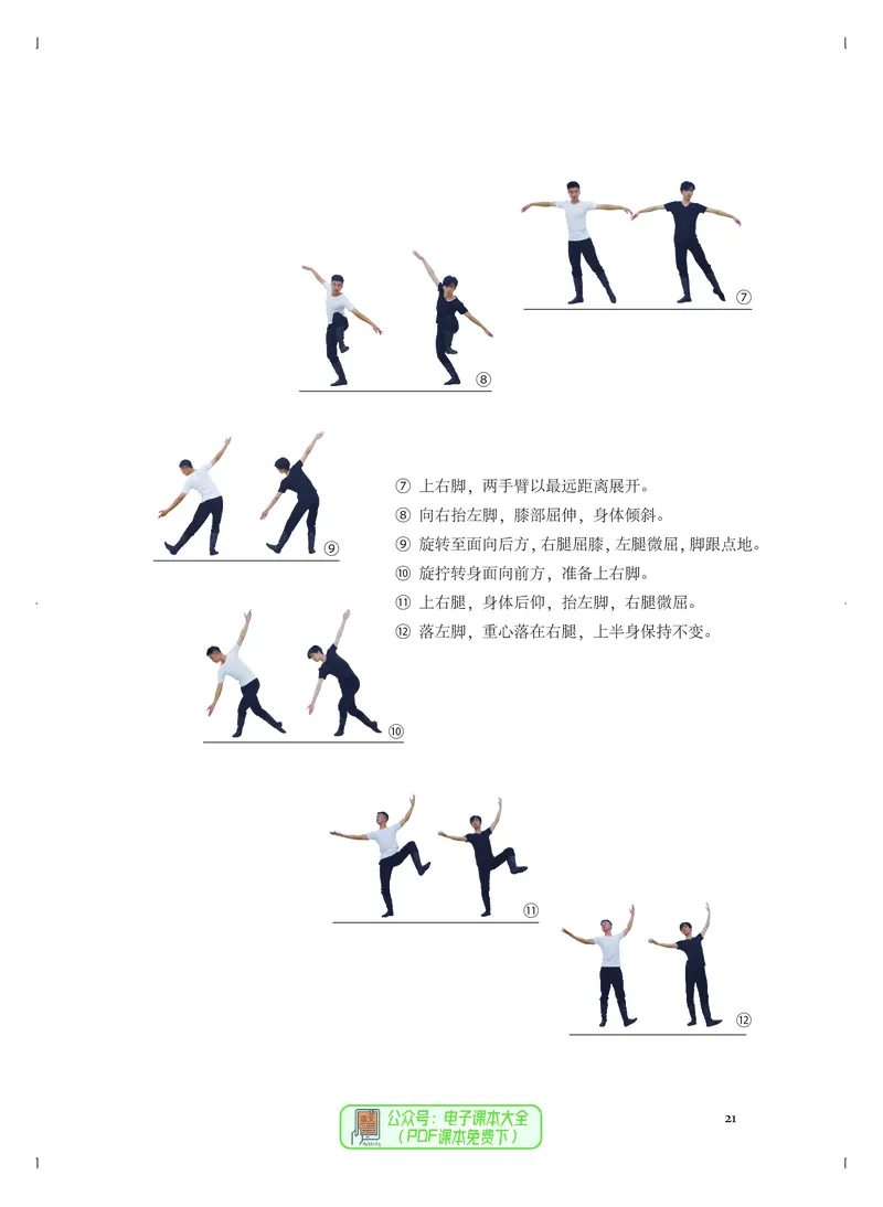 选必3舞蹈表演_高中三年全科资料_高中_高中电子教材_高中音乐_人音版_选择性必修（6本）