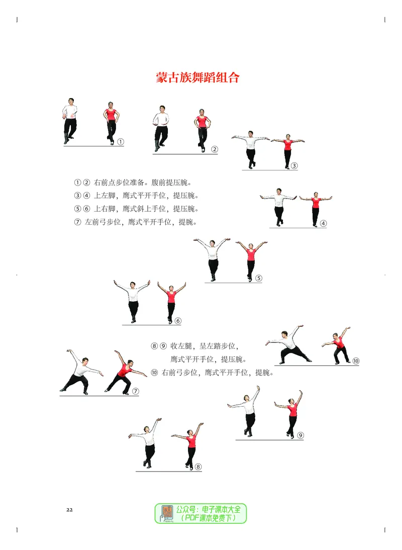 选必3舞蹈表演_高中三年全科资料_高中_高中电子教材_高中音乐_人音版_选择性必修（6本）