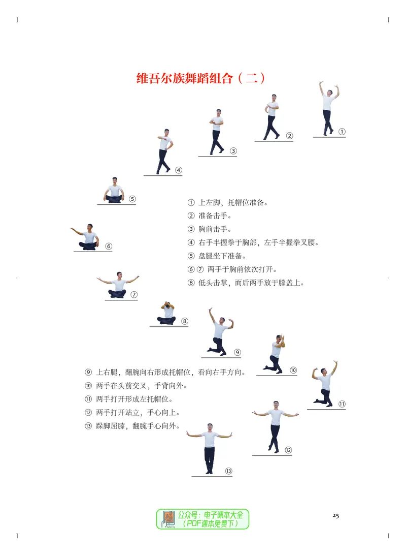 选必3舞蹈表演_高中三年全科资料_高中_高中电子教材_高中音乐_人音版_选择性必修（6本）
