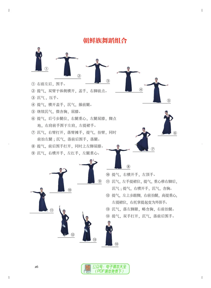 选必3舞蹈表演_高中三年全科资料_高中_高中电子教材_高中音乐_人音版_选择性必修（6本）