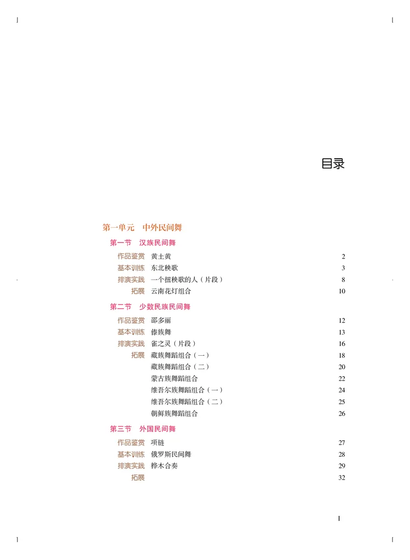 选必3舞蹈表演_高中三年全科资料_高中_高中电子教材_高中音乐_人音版_选择性必修（6本）