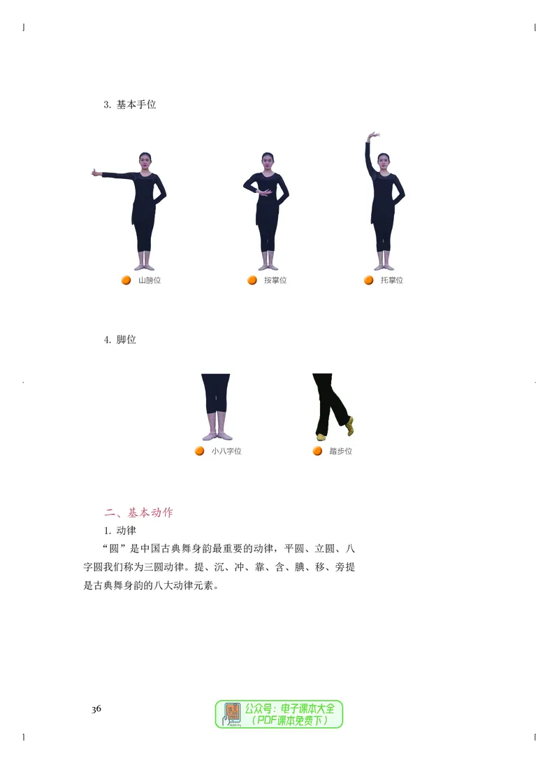 选必3舞蹈表演_高中三年全科资料_高中_高中电子教材_高中音乐_人音版_选择性必修（6本）