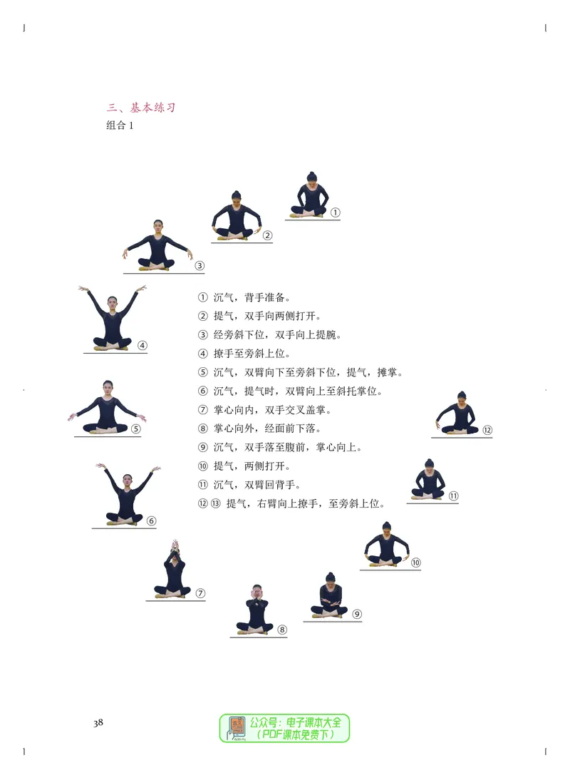 选必3舞蹈表演_高中三年全科资料_高中_高中电子教材_高中音乐_人音版_选择性必修（6本）
