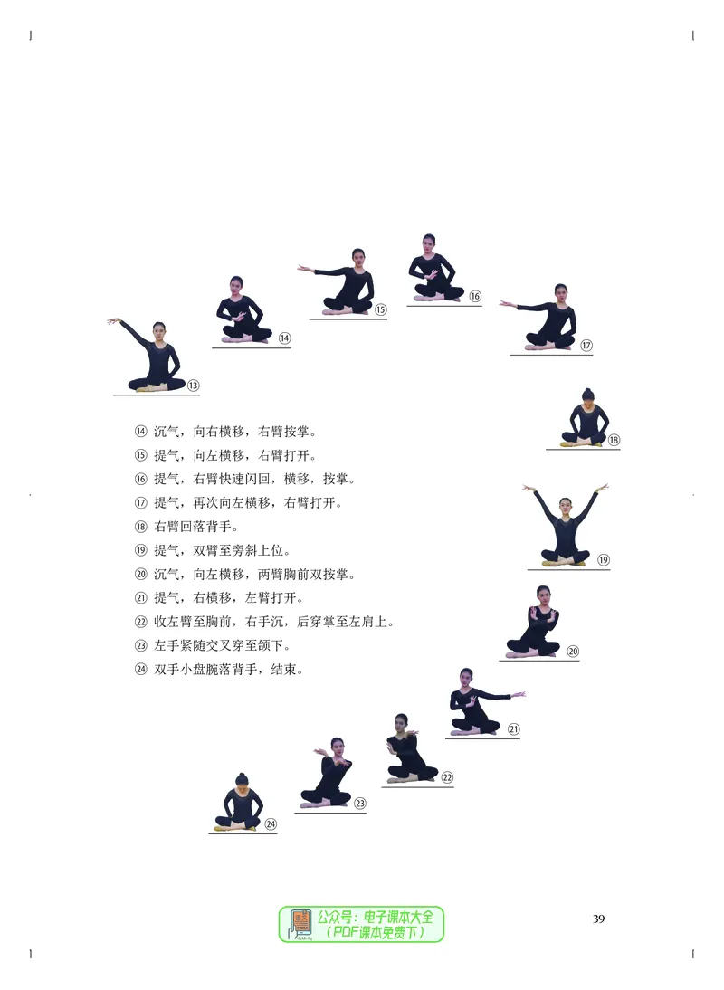 选必3舞蹈表演_高中三年全科资料_高中_高中电子教材_高中音乐_人音版_选择性必修（6本）