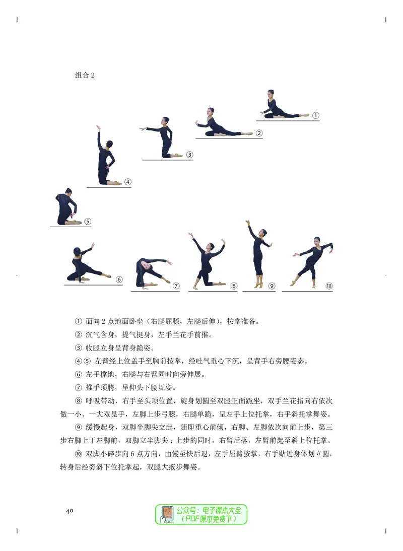 选必3舞蹈表演_高中三年全科资料_高中_高中电子教材_高中音乐_人音版_选择性必修（6本）