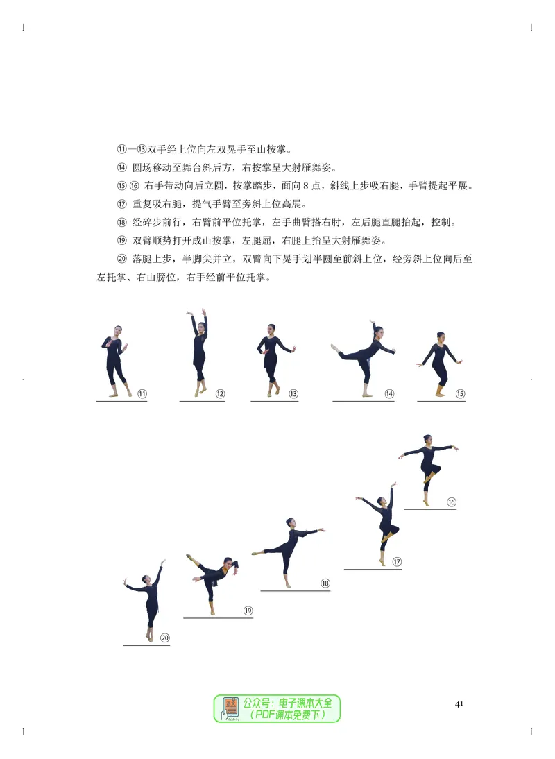 选必3舞蹈表演_高中三年全科资料_高中_高中电子教材_高中音乐_人音版_选择性必修（6本）