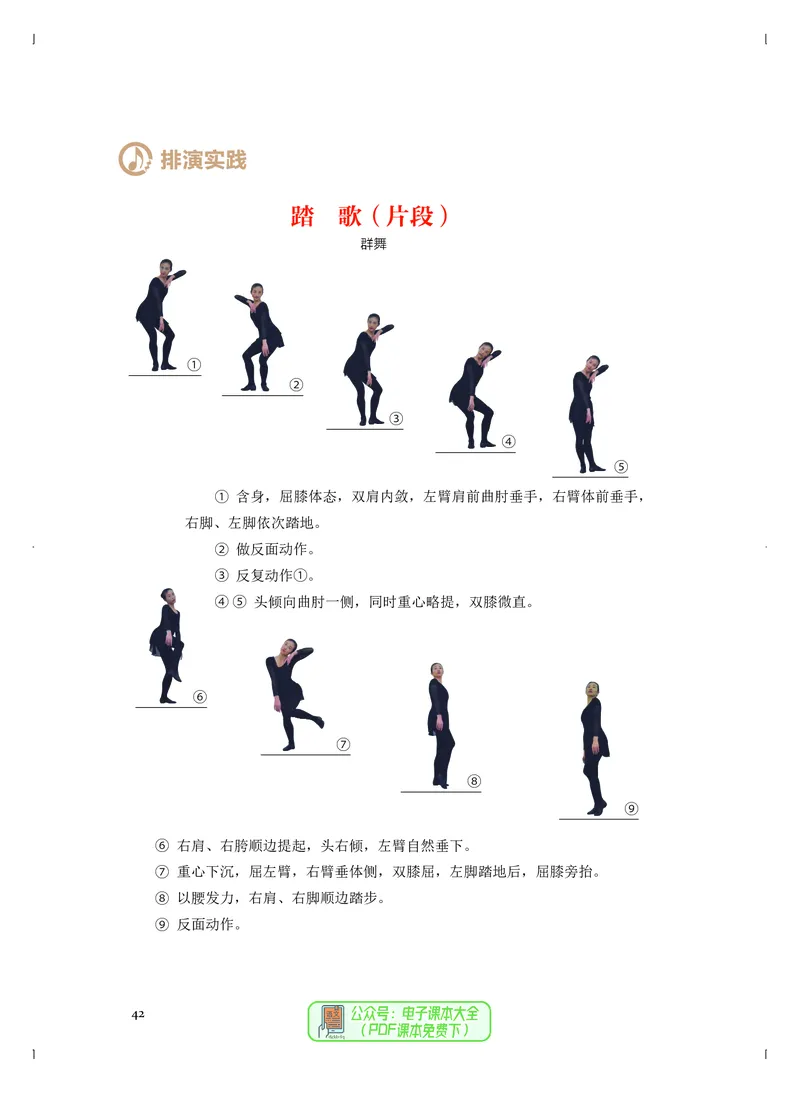 选必3舞蹈表演_高中三年全科资料_高中_高中电子教材_高中音乐_人音版_选择性必修（6本）