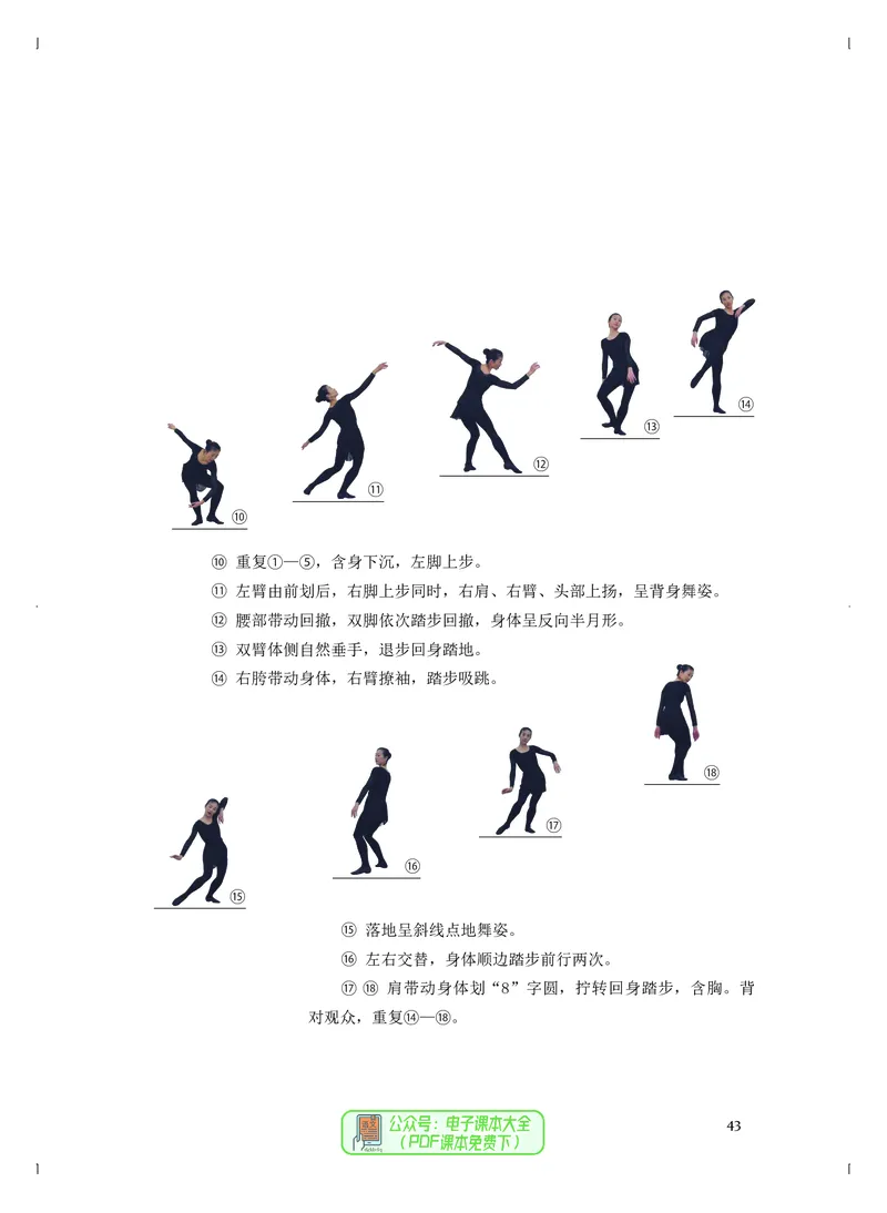 选必3舞蹈表演_高中三年全科资料_高中_高中电子教材_高中音乐_人音版_选择性必修（6本）