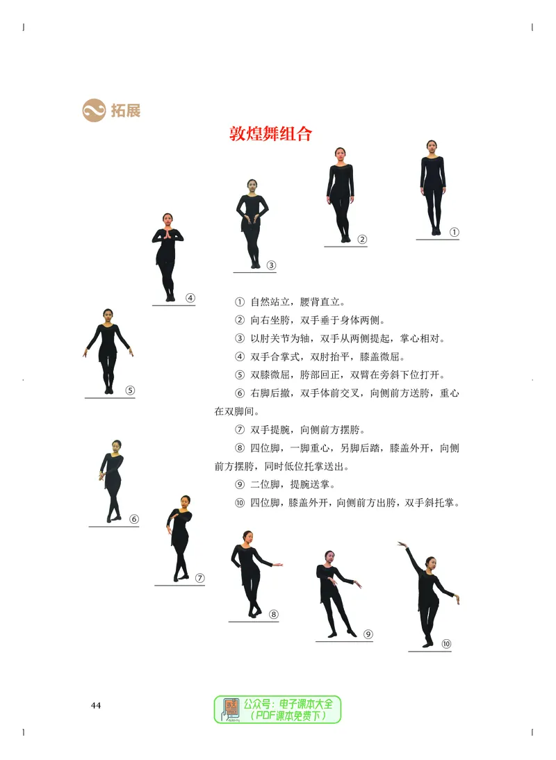 选必3舞蹈表演_高中三年全科资料_高中_高中电子教材_高中音乐_人音版_选择性必修（6本）