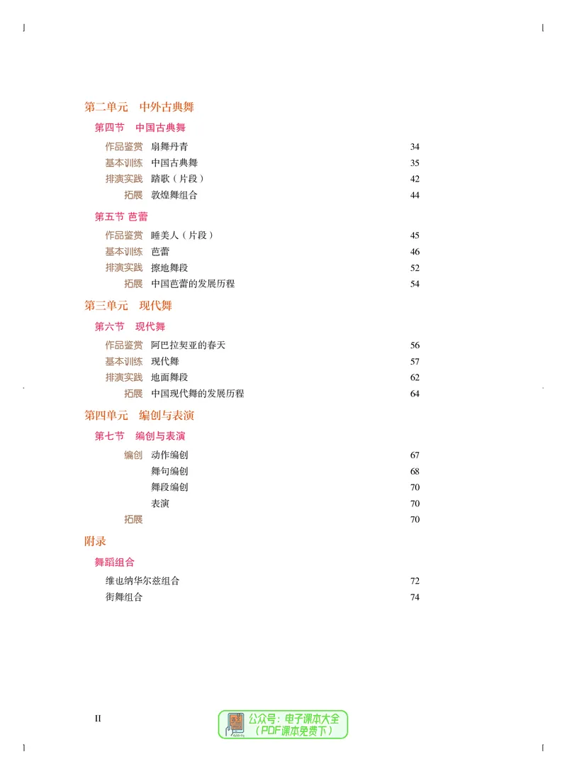 选必3舞蹈表演_高中三年全科资料_高中_高中电子教材_高中音乐_人音版_选择性必修（6本）