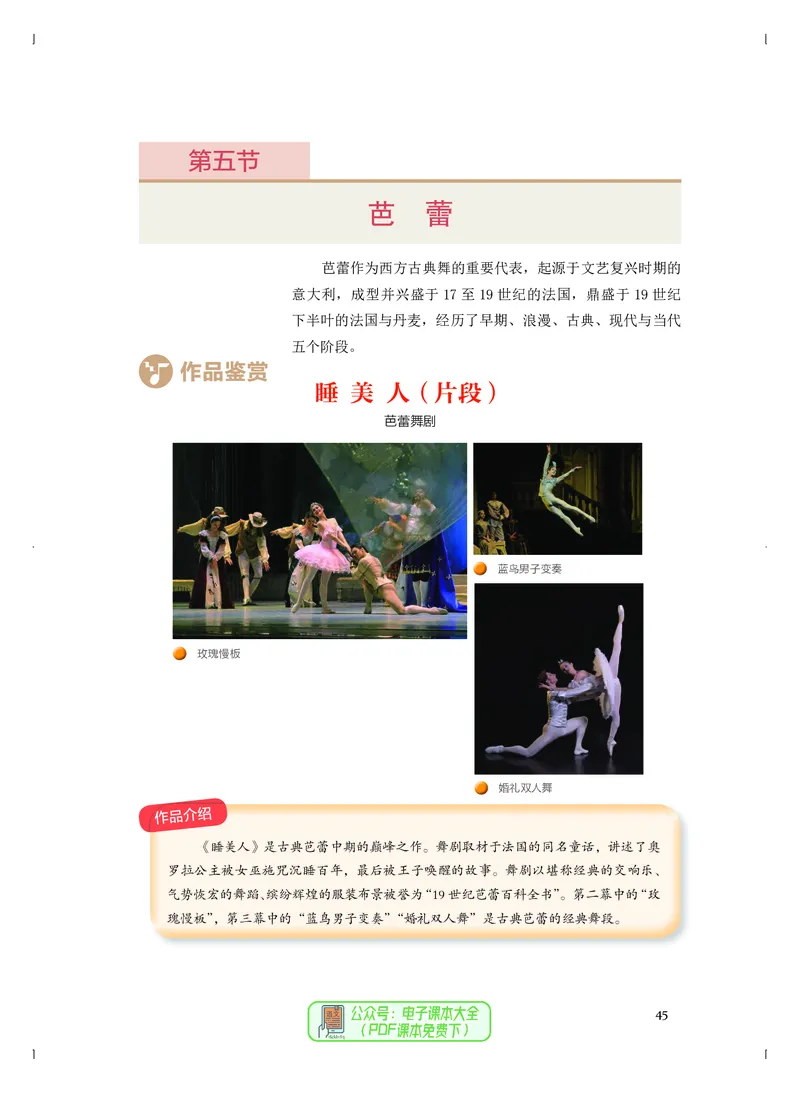 选必3舞蹈表演_高中三年全科资料_高中_高中电子教材_高中音乐_人音版_选择性必修（6本）