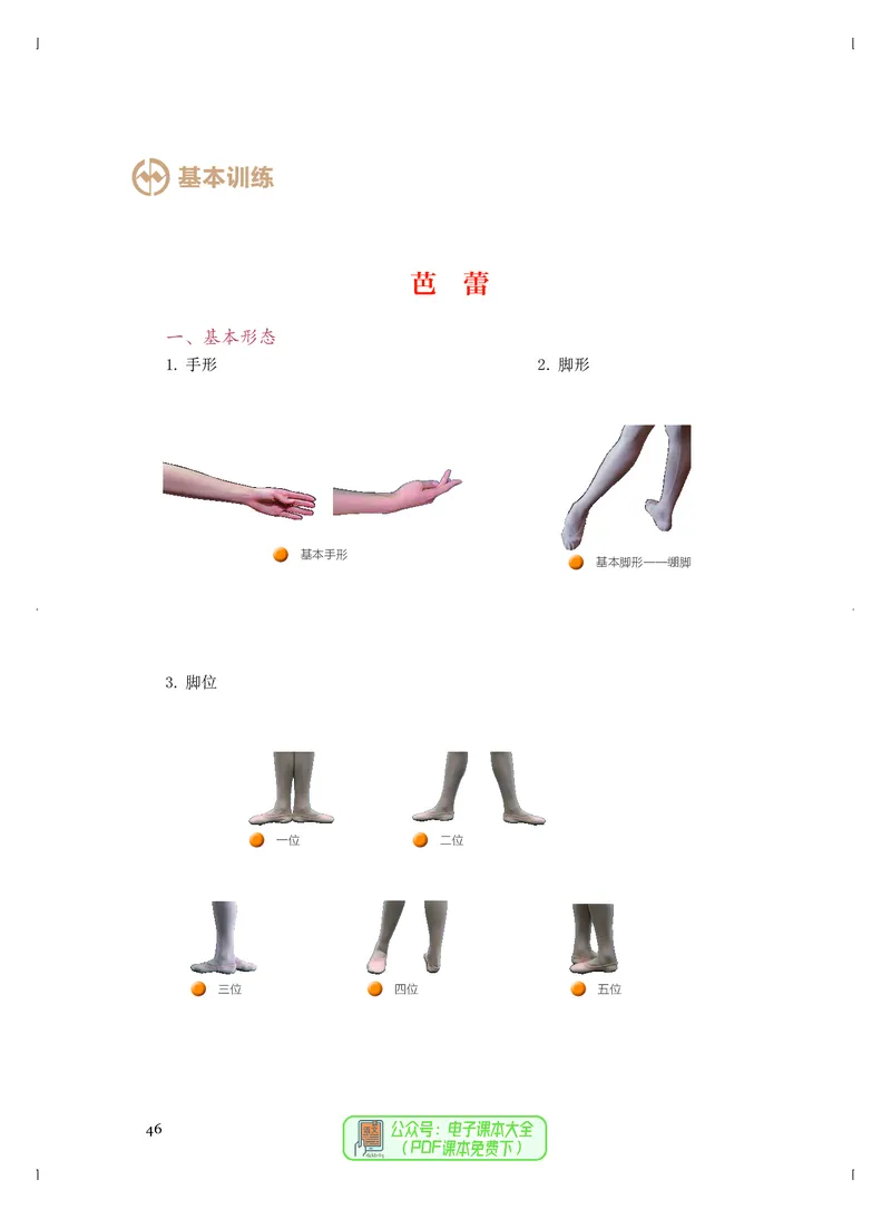 选必3舞蹈表演_高中三年全科资料_高中_高中电子教材_高中音乐_人音版_选择性必修（6本）