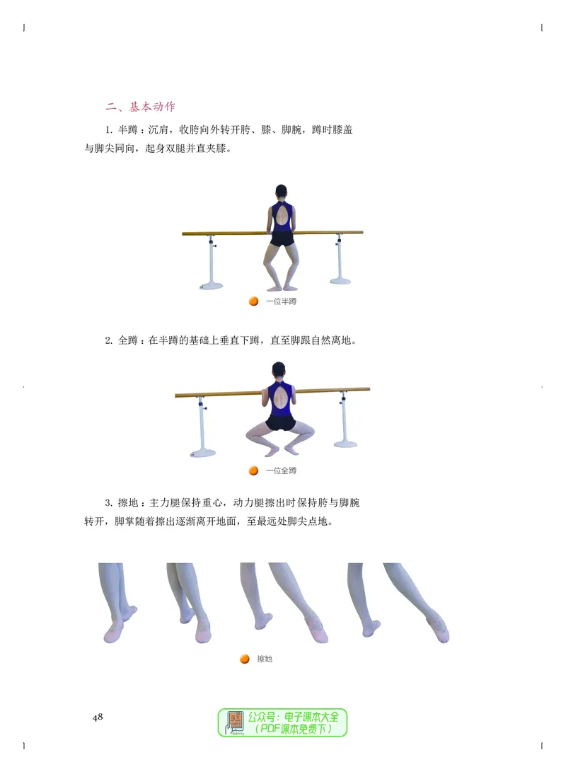 选必3舞蹈表演_高中三年全科资料_高中_高中电子教材_高中音乐_人音版_选择性必修（6本）