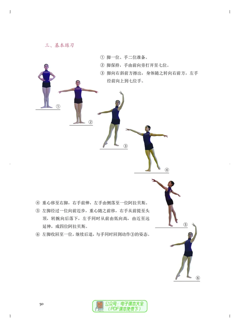 选必3舞蹈表演_高中三年全科资料_高中_高中电子教材_高中音乐_人音版_选择性必修（6本）