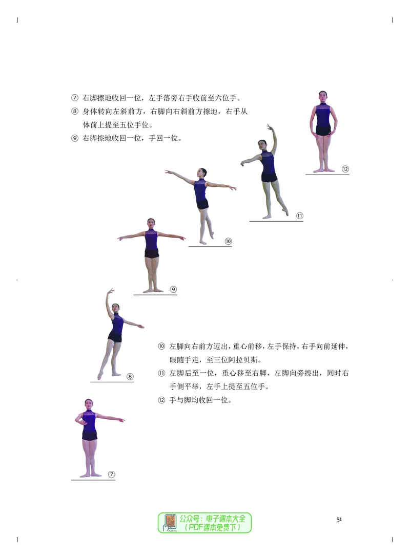 选必3舞蹈表演_高中三年全科资料_高中_高中电子教材_高中音乐_人音版_选择性必修（6本）