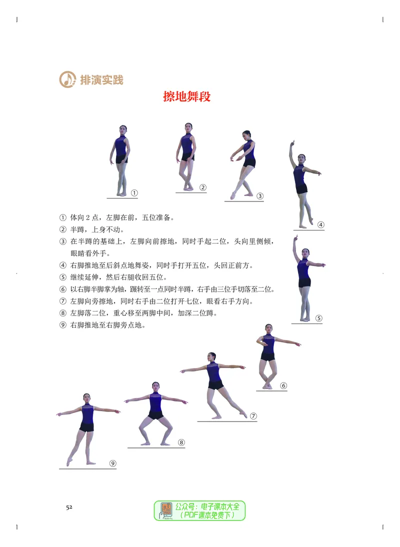 选必3舞蹈表演_高中三年全科资料_高中_高中电子教材_高中音乐_人音版_选择性必修（6本）